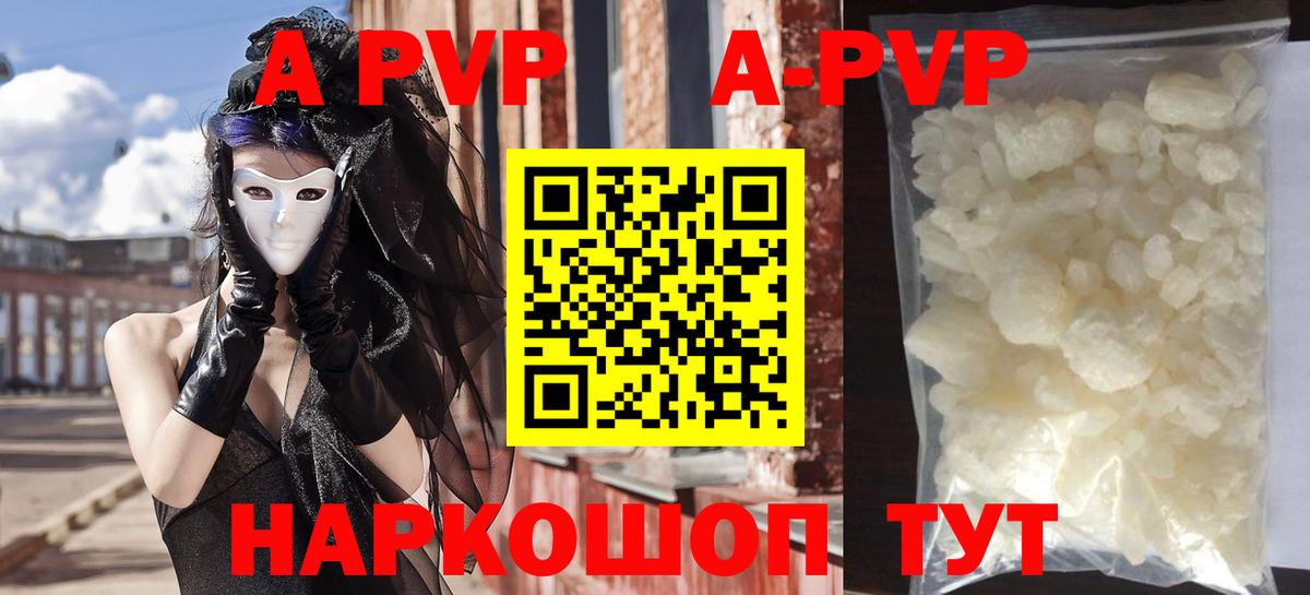 Alpha-PVP Соль Геленджик