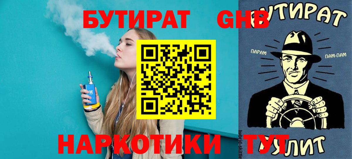 Бутират  Вход с VPN  Геленджик  Бутират оксана 
