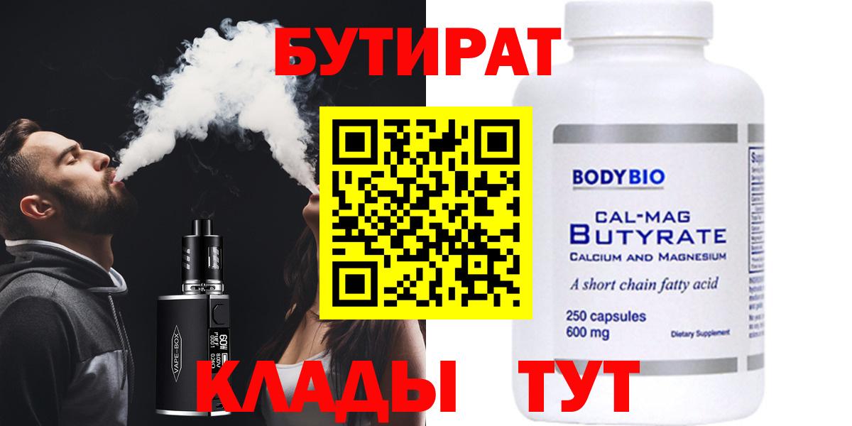 Бутират 99% Геленджик