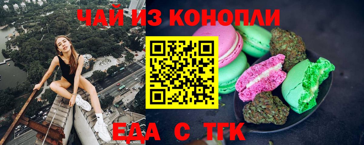 Геленджик  Cannafood конопля  Вход с VPN 