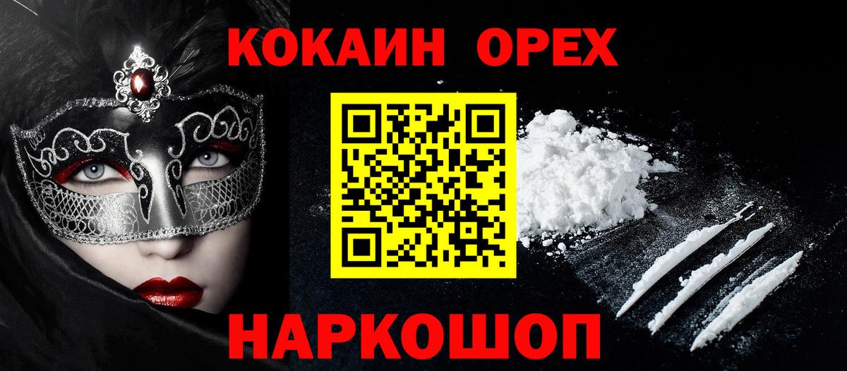 КОКАИН 99% Геленджик