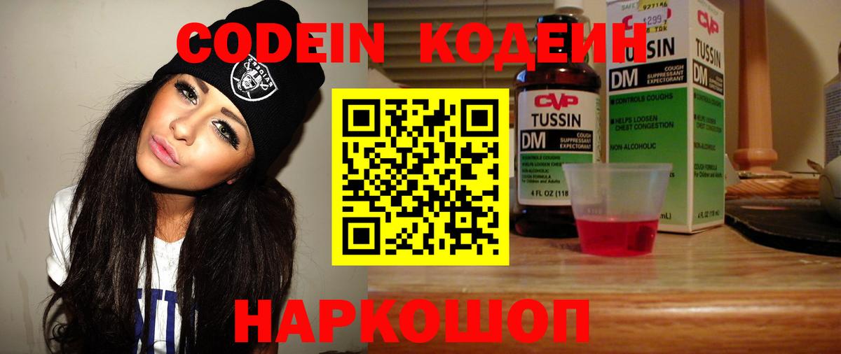 Кодеин напиток Lean (лин)  Вход с VPN  Геленджик 