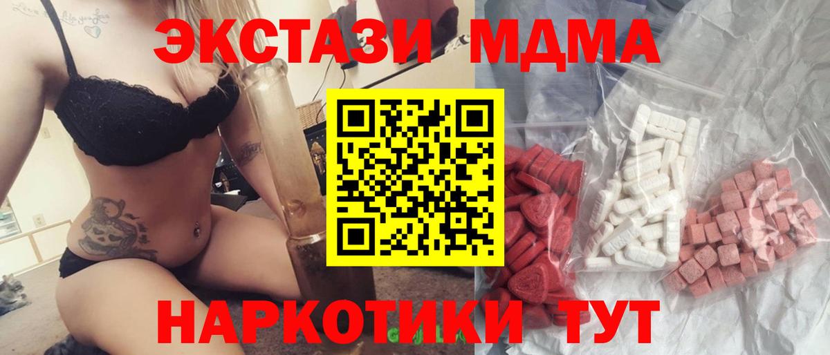 Геленджик  MDMA VHQ  Вход с VPN  MDMA молли 