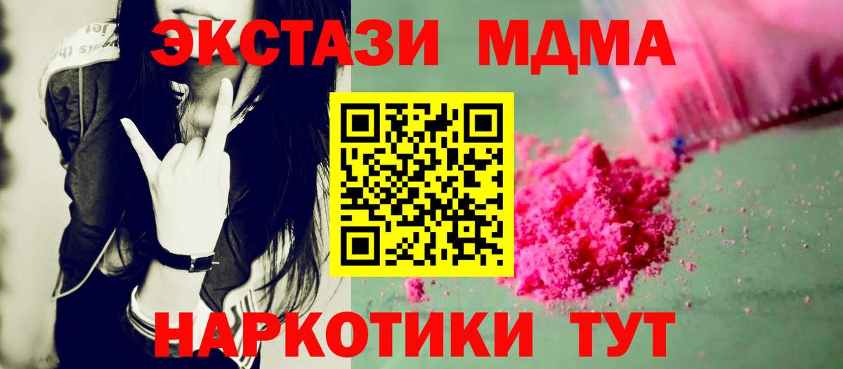 MDMA crystal Геленджик
