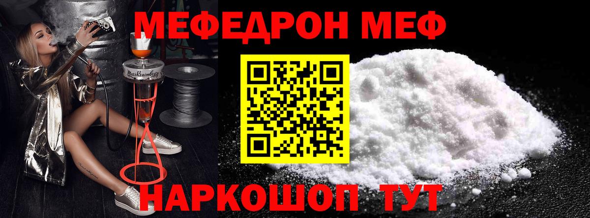 МЕФ мука  Вход с VPN  МЕФ  МЕФ  Меф VHQ  Геленджик 