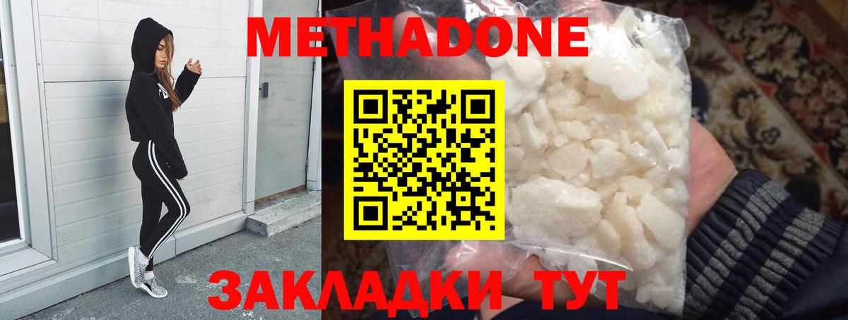 МЕТАДОН мёд Геленджик