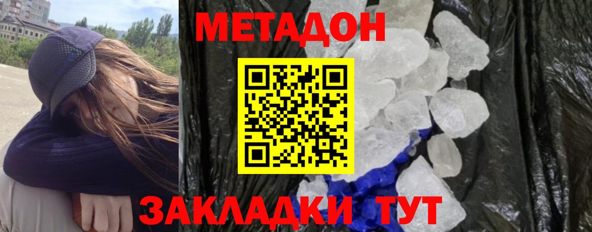 Геленджик  Метадон белоснежный  Вход с VPN 