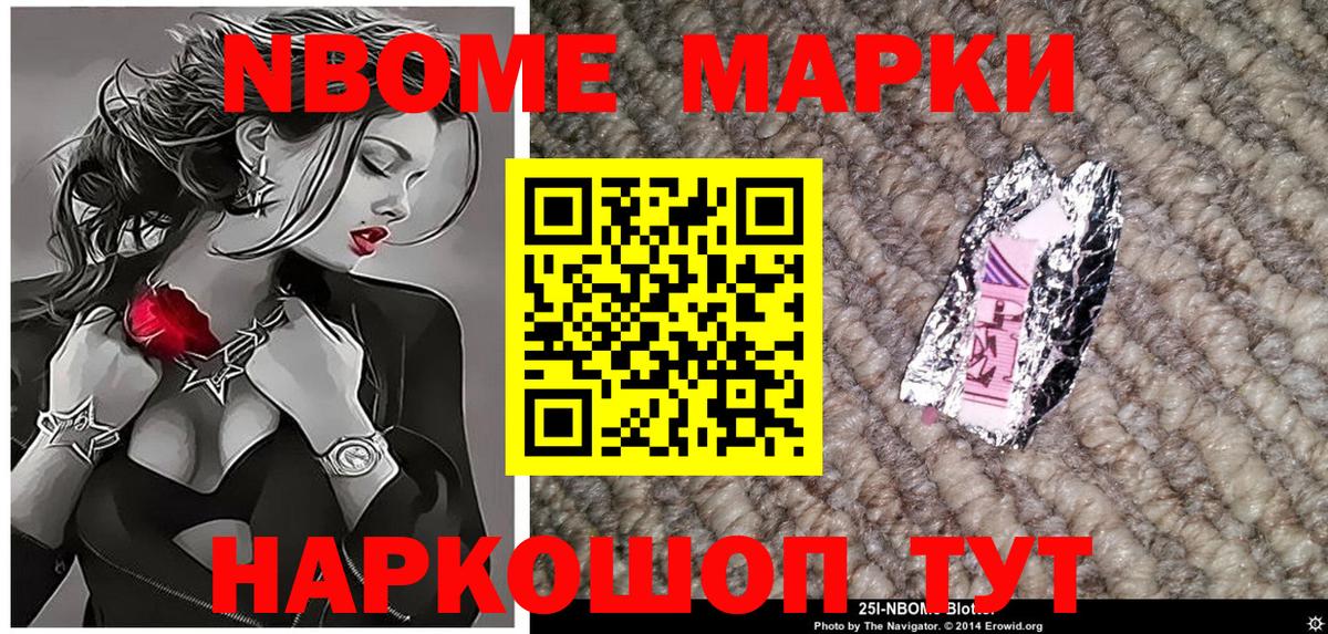 Геленджик  Марки 25I-NBOMe 1,5мг  наркотики  Вход с VPN  Марки 25I-NBOMe 1,5мг  Марки NBOMe 