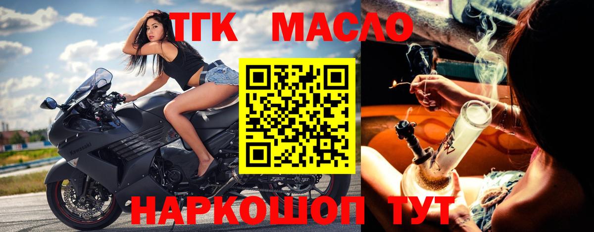 Геленджик  ТГК концентрат  Вход с VPN  ТГК THC oil 